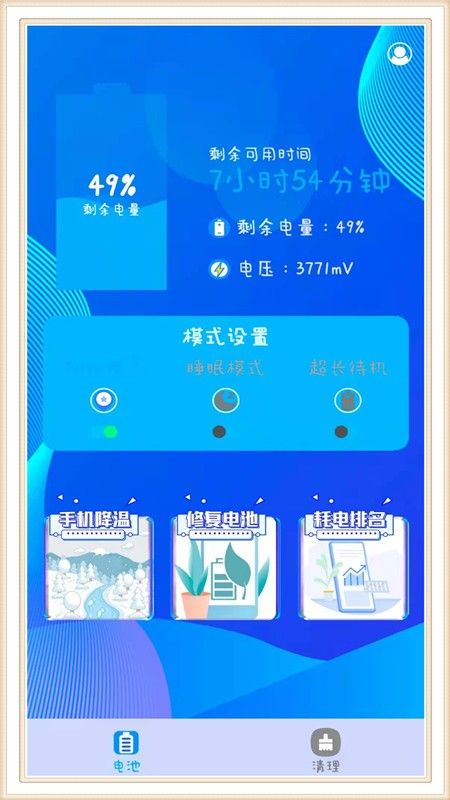电池维护管家 智能电池管理与信息安全的全能守护者