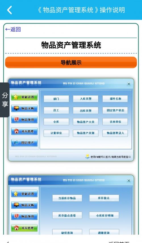 物品资产管理系统app免费下载 物品资产管理系统安卓最新版v2.0.0下载 多特软件站安卓网