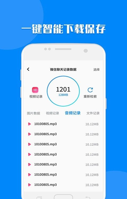 聊天记录读取助手app免费下载 聊天记录读取助手安卓最新版v1.0.14下载 多特软件站安卓网