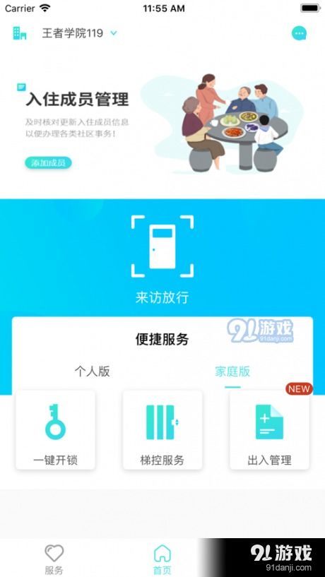 睿社365v1.0 网络安全软件开发与iOS下载指南